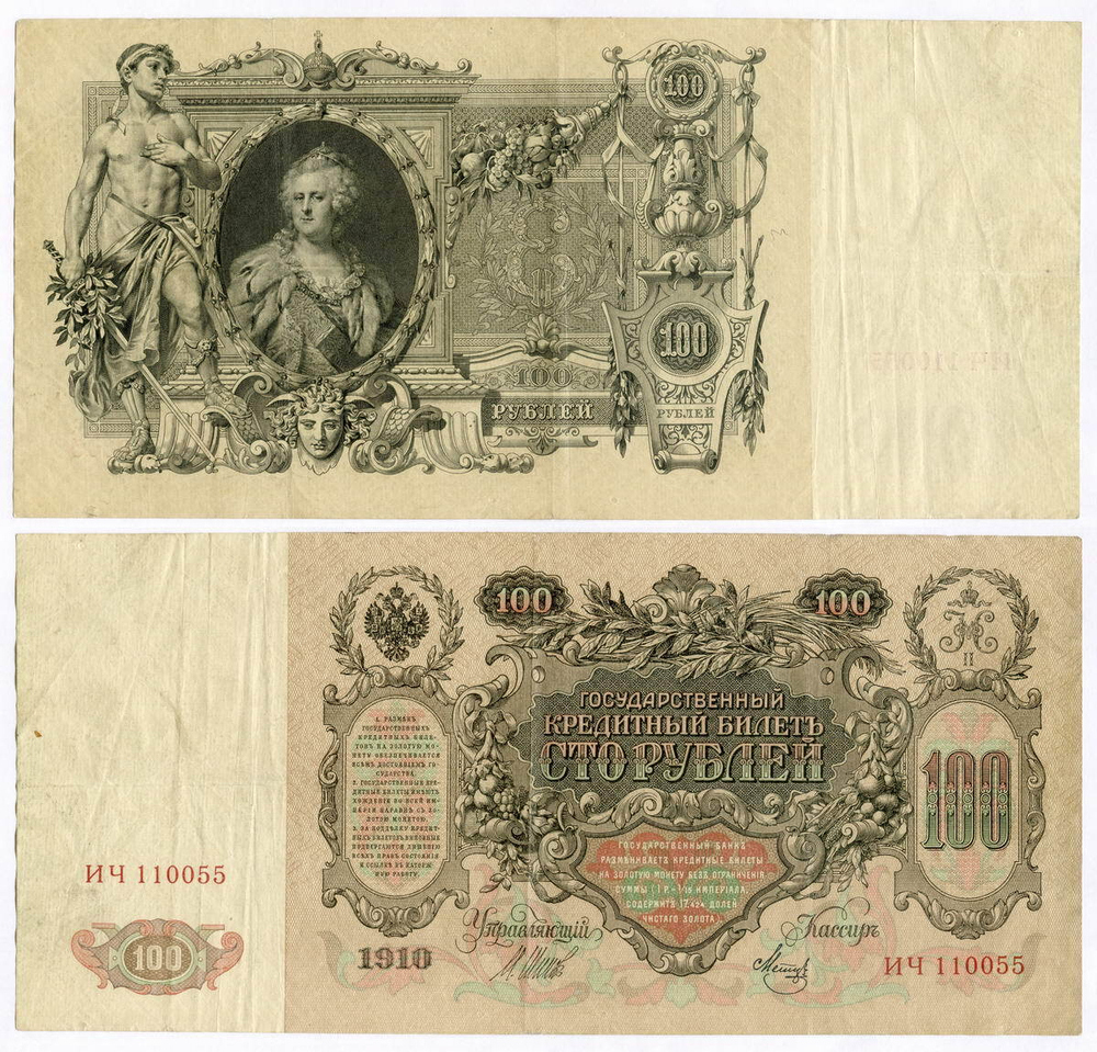Кредитный билет 100 рублей 1910 год. Управляющий Коншин, кассир Морозов ГС 031156. F