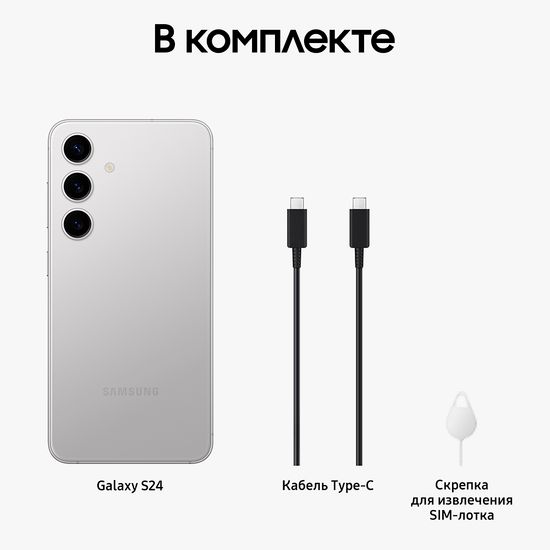 Смартфон Samsung Galaxy S24 12/256ГБ Серый