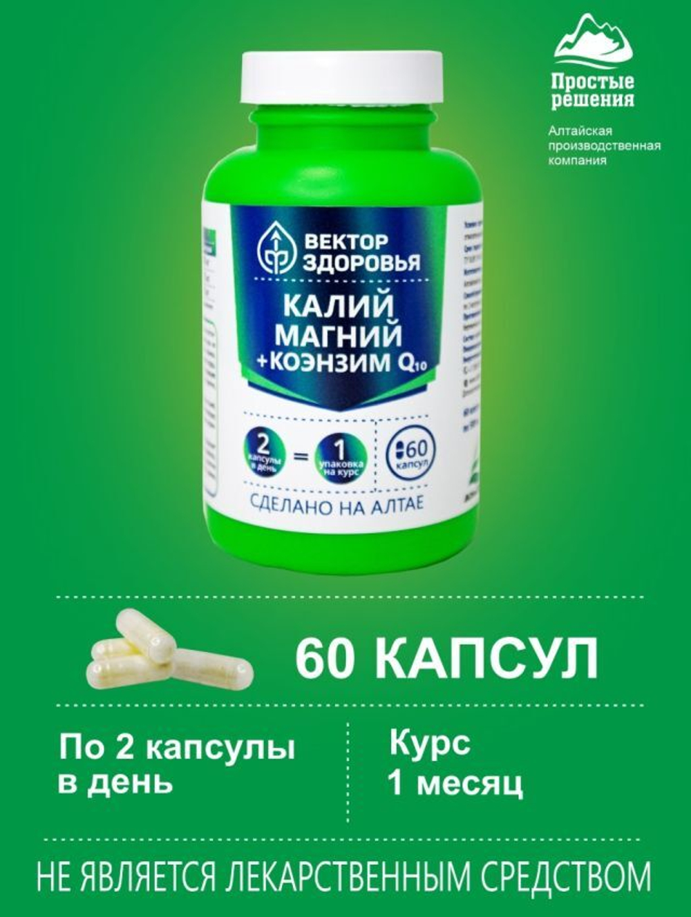 Комплекс - калий, магний, коэнзим Q10
