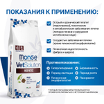 Корм для собак диетический Monge VetSolution Dog Hepatic Гепатик при заболеваниях печени 12 кг