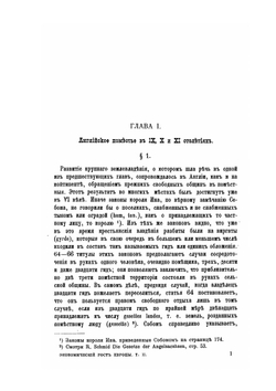 Экономический рост Европы до возникновения капиталистического хозяйства. Том 2. Часть 1 | М. М. Ковалевский