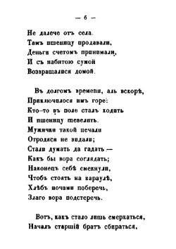 Конек-Горбунок | П.П. Ершов
