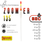 Поплавок Wormix ZOOMeR 135