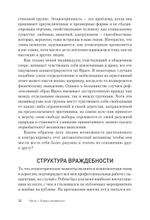 Узники ненависти: когнитивная основа гнева, враждебности и насилия