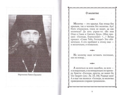 Теплое слово и в мороз согревает. Архимандрит Павел (Груздев)