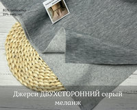 Джерси ДВУХСТОРОННИЙ серый