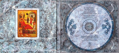 CD-Рождество Пресвятой Богородицы. Избранные песнопения. Иеродиакон Герман (Рябцев) 2 диска