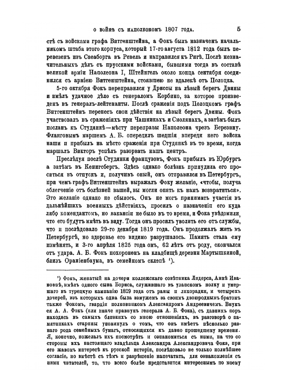 Записки графа Л.Л. Беннигсена о войне с Наполеоном 1807 года | П.М. Майков
