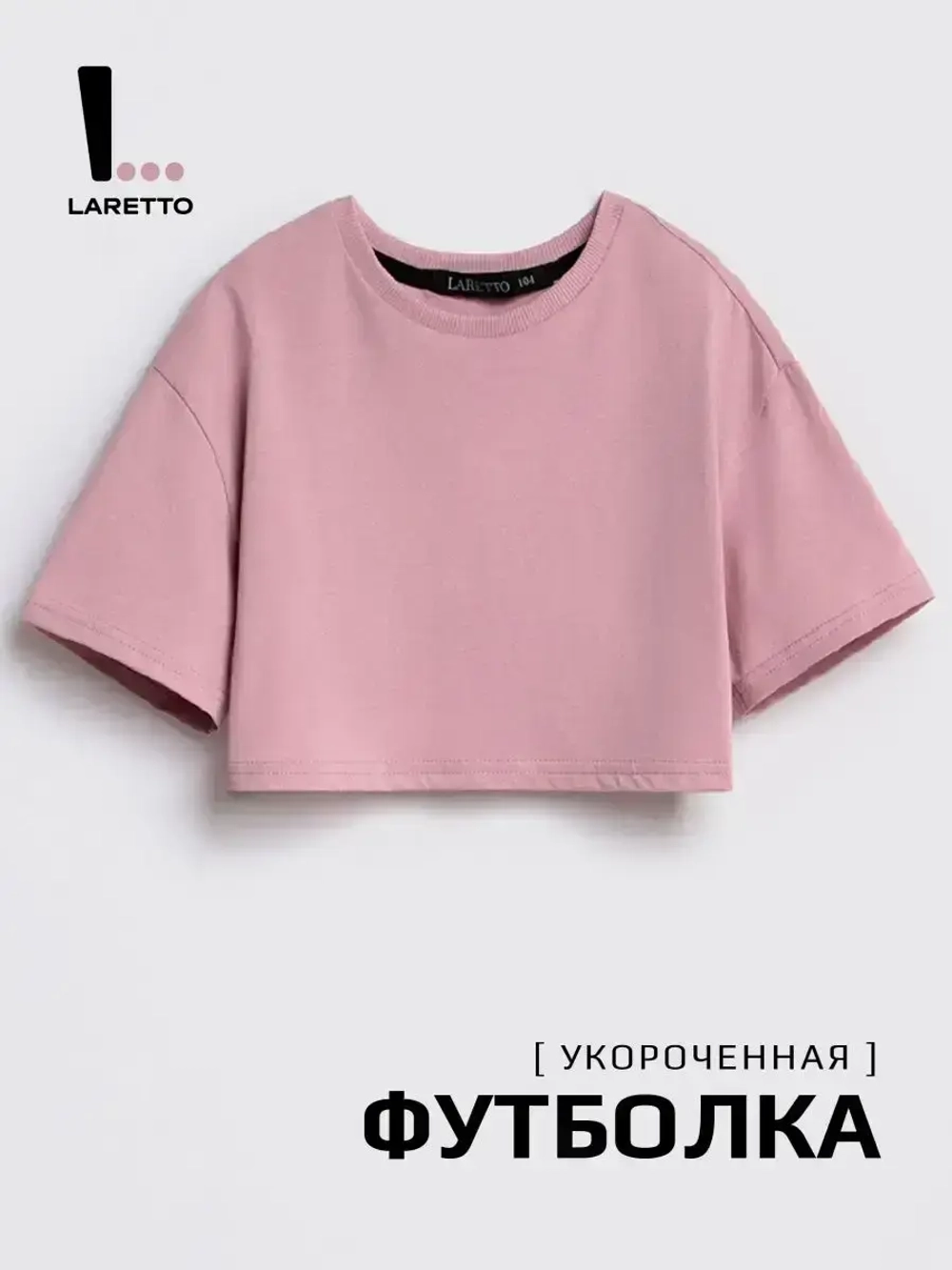 Футболка детская оверсайз укороченная базовая