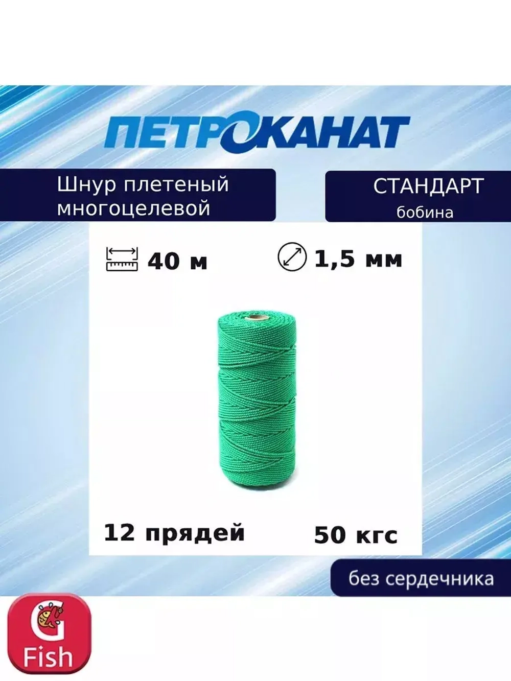 Шнур плетеный Петроканат СТАНДАРТ 1,5 мм (100 м) зеленый, бобина