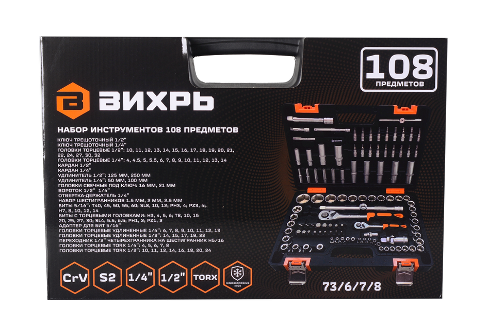 Набор инструментов, 1/2", 1/4", CrV, в кейсе 108 предметов Вихрь
