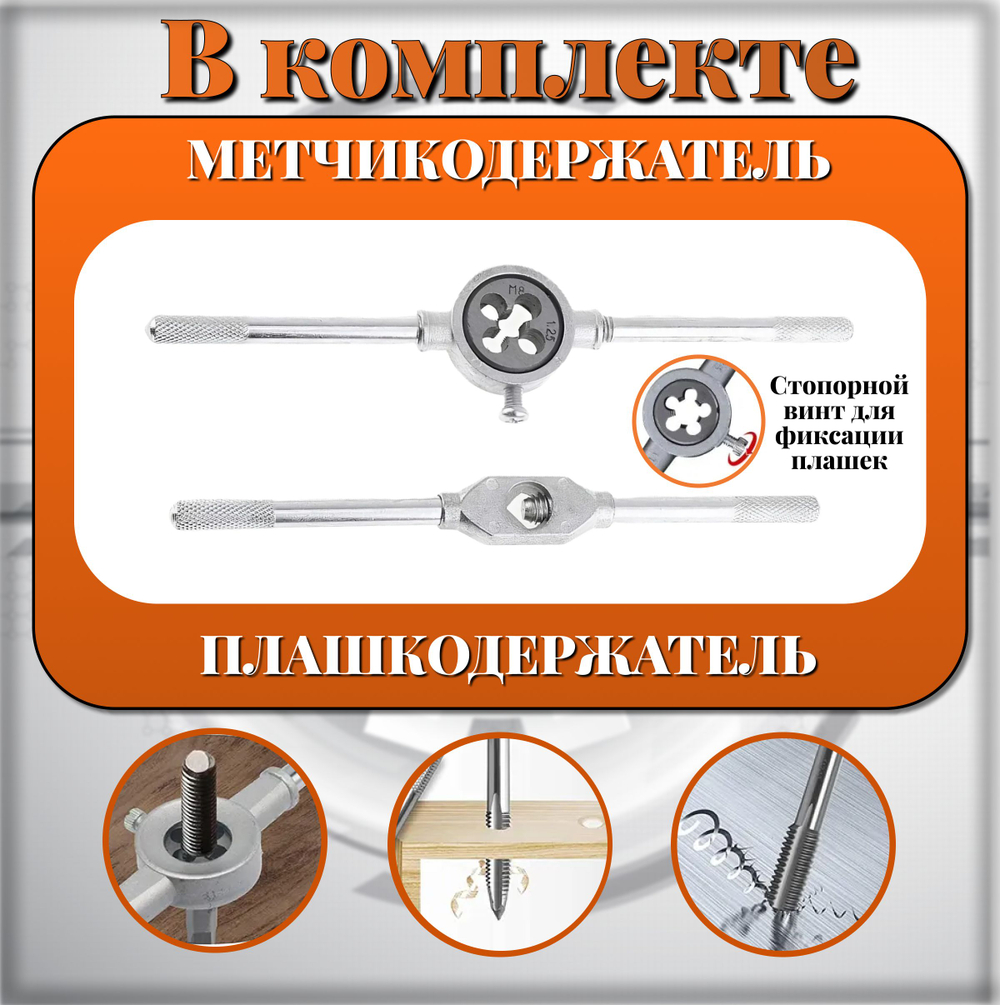 Набор метчиков и плашек 40 предметов