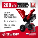 Измельчитель садовый бензиновый ЗУБР 50 мм, (БИС-50)