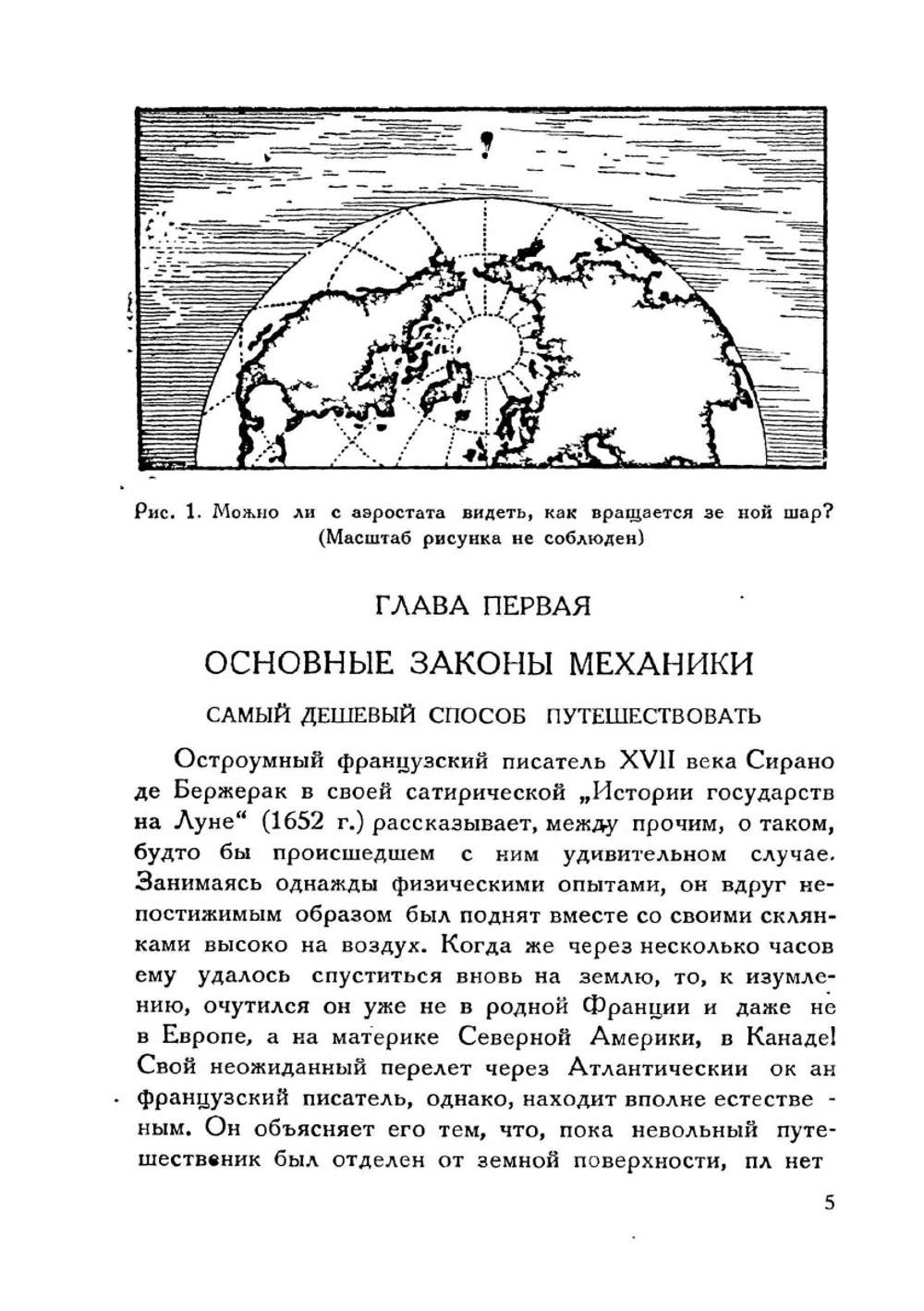Занимательная физика (10-e издание). | Я. И. Перельман