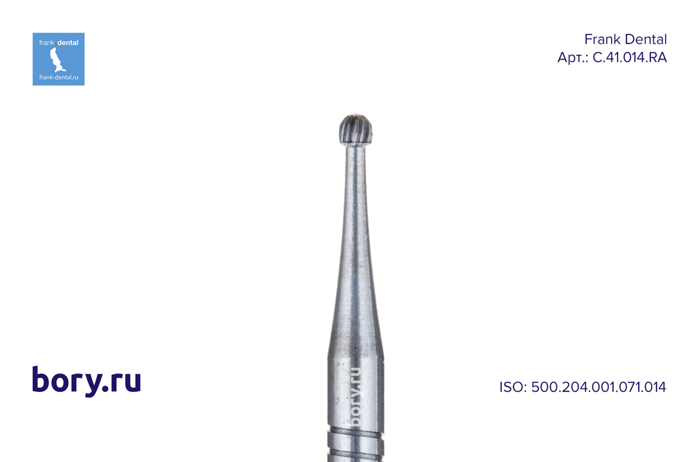 Бор твердосплавный Frank Dental типа RA - C.41.014.RA