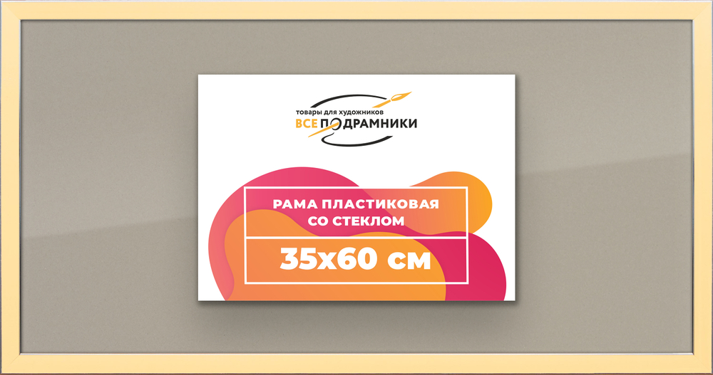 Рамка 35x60 для постера и фотографий RPS0540256-14