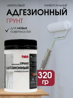 Грунт акриловый адгезионный быстросохнущий