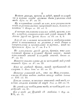 АБВ христианского благонравия. Об оставлении бранных и укоризненных слов, и вообще неприличных насчет ближнего выражений | Нет автора