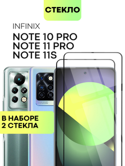Набор стекол BROSCORP для Infinix Note 10 Pro оптом (арт. INF-NOTE10PRO-FSP-SET2)