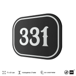 Номерок на дверь квартиры 331, для кабинета, офиса, шильдик 9 х 7 см, черный, Айдентика Технолоджи