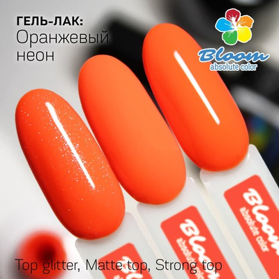 Bloom Гель-лак Оранжевый неон 71, 8 мл