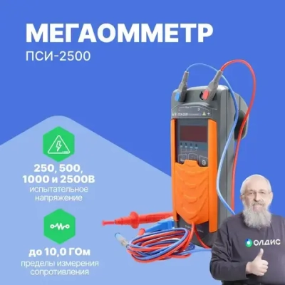 Мегаомметр ПСИ-2500 с поверкой Радио-Сервис