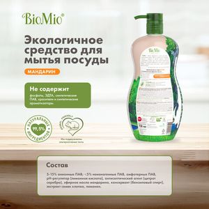 BIO-CARE Экологичное средство для мытья посуды, овощей и фруктов с эф.маслом МАНДАРИНА, экстр. ХЛОПКА и ионами СЕРЕБРА. Концентрат, 750 мл