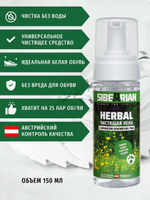 Чистящая пена Sibearian Herbal 150 мл.