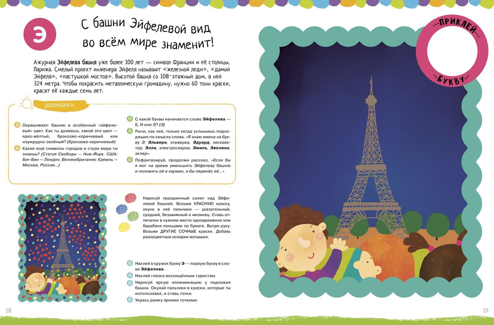 Рисуем пальчиками. 5-7 лет. 5 уровень