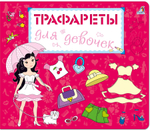 Трафареты