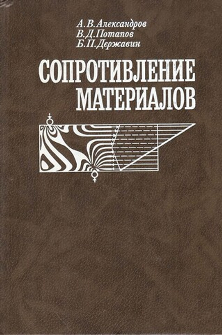 Сопротивление материалов