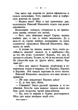 Наши за границей | Н. Лейкин