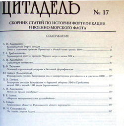 Цитадель №17/2010