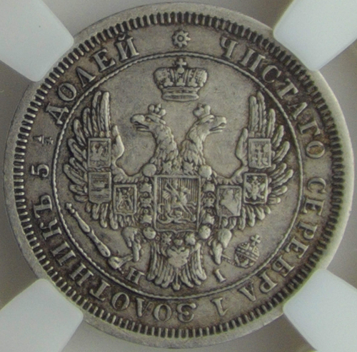 25 копеек 1853 СПБ-HI в слабе ННР (XF40)