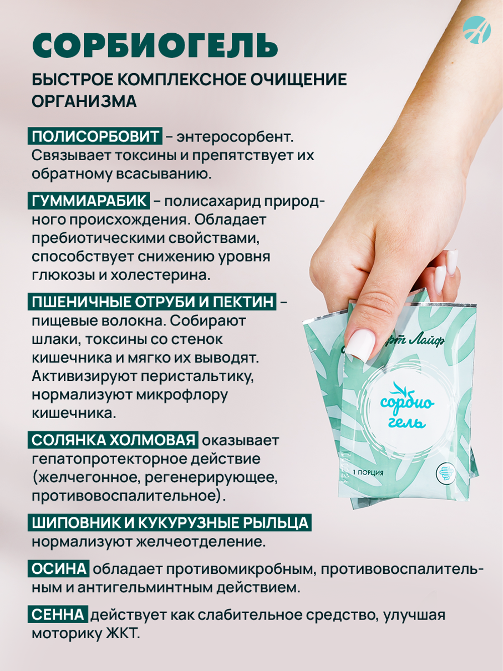 Сорбиогель, саше, 30 шт Гель для быстрого связывания, нейтрализации и выведения из организма токсинов любого происхождения