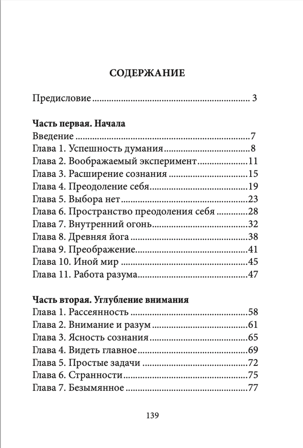 Случайные мысли о том, как научиться думать. Шевцов А.