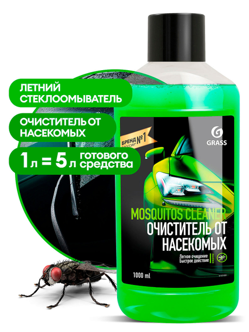Жидкость омывателя летняя Grass концентрат 1:4 (1л)