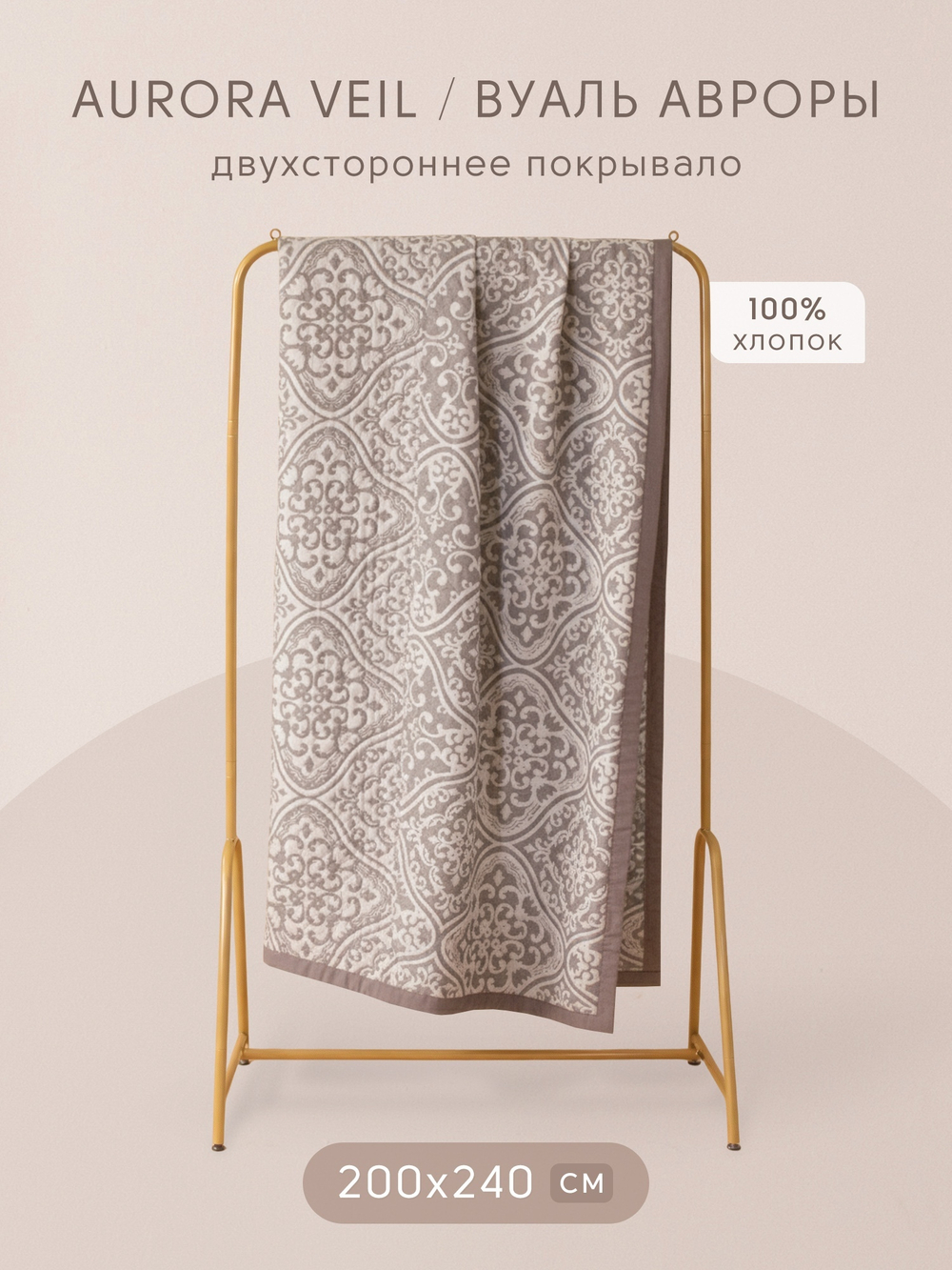 Комплект постельного белья Сатин Aurora Veil/Вуаль Авроры с Покрывалом AV004