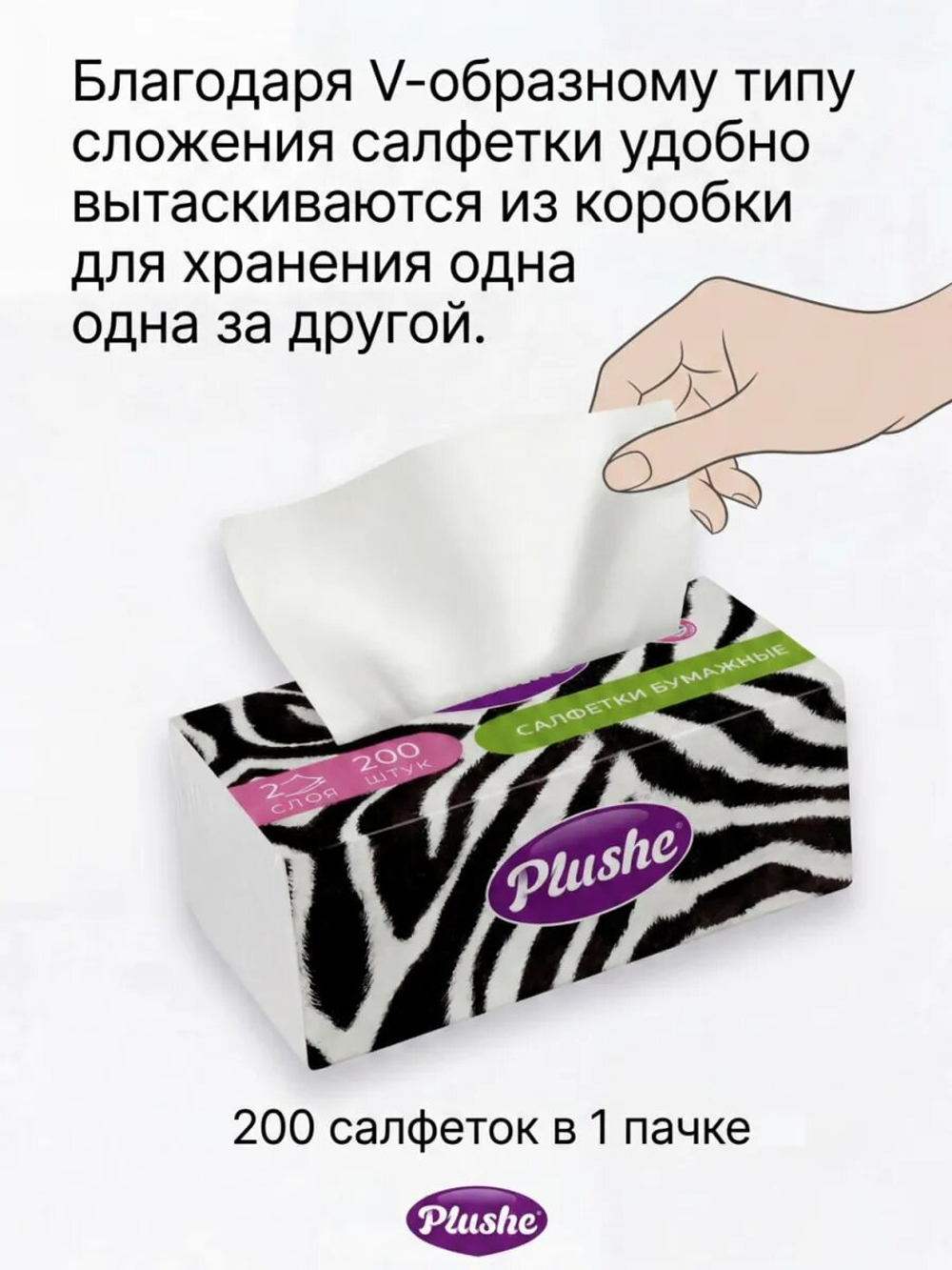 Салфетки бумажные многослойные (2 слоя) 200л ЗЕБРА, набор 8 шт