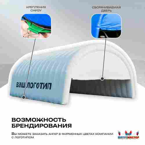 Гараж надувной для автомобилей «Небо» 9х9х5 м — из ПВХ, синий