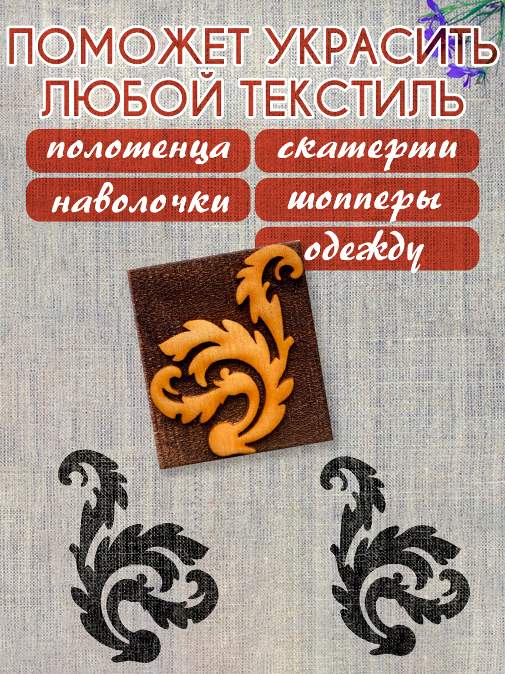 Деревянный штамп 175