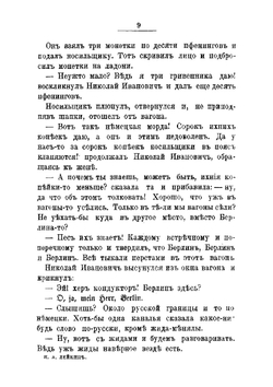 Наши за границей | Лейкин Николай Александрович
