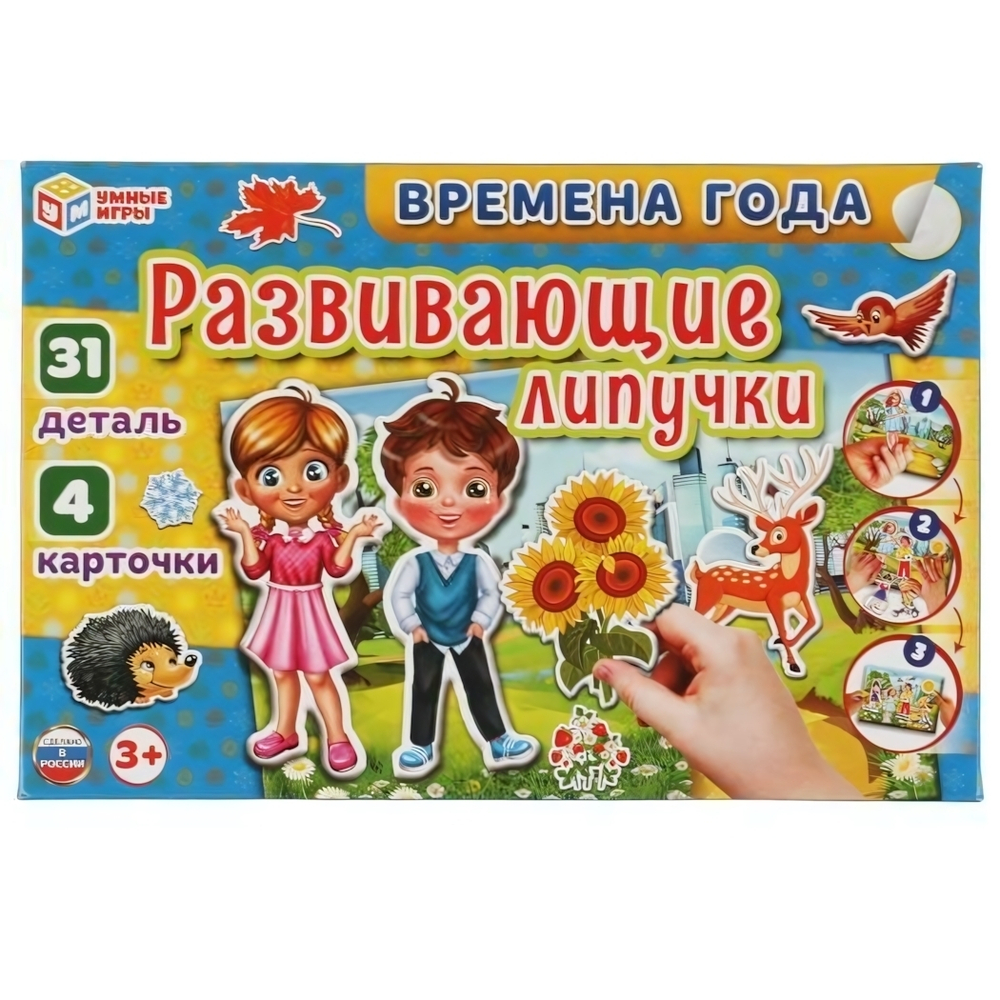 Игра с липучками "Времена года" 4680107961266 (Умные игры)