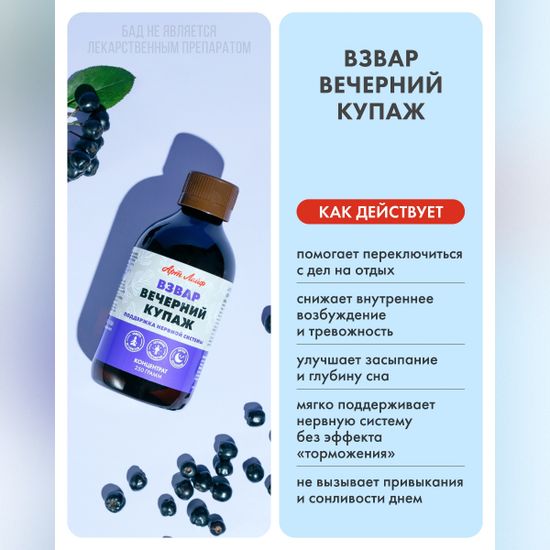 Взвар "Вечерний купаж"