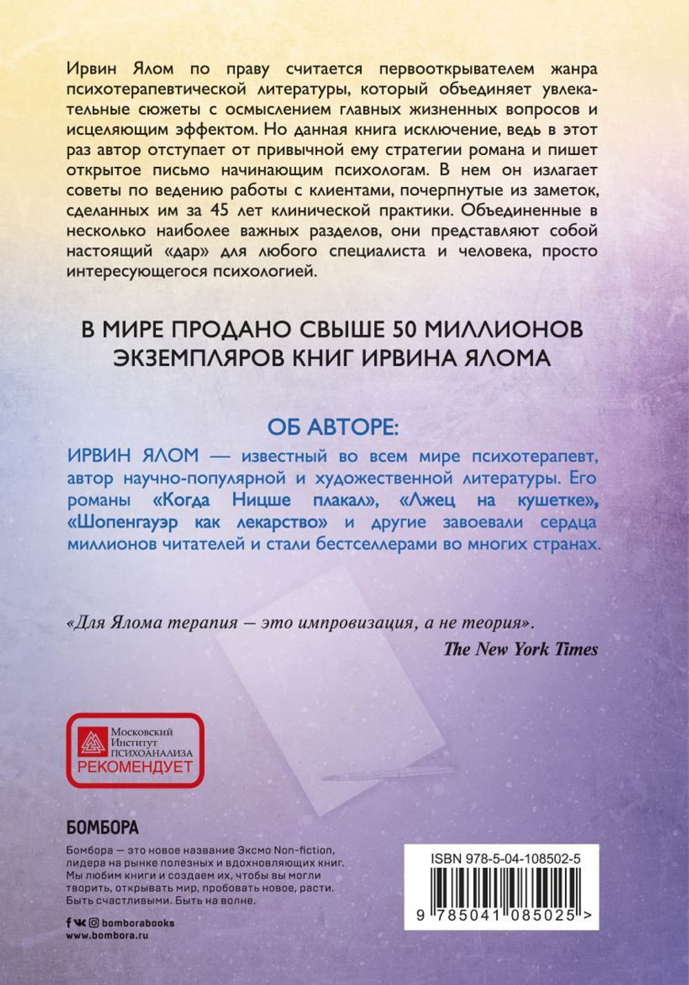 Дар психотерапии (новое издание). Ирвин Ялом