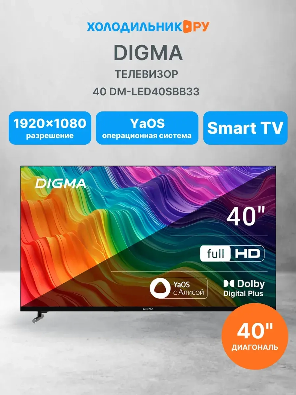Телевизор 40 DM-LED40SBB33