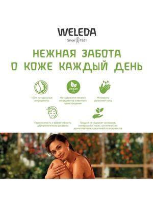 WELEDA Гранатовое восстанавливающее молочко для тела 200 мл