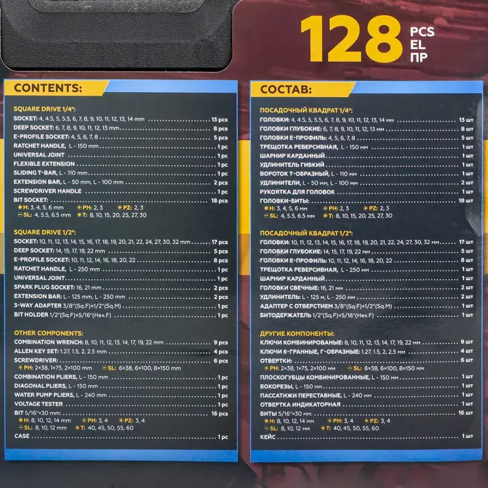 Набор инструментов 128пр. 1/4'', 1/2''(6гр.) KINGTUL KT-41283-5