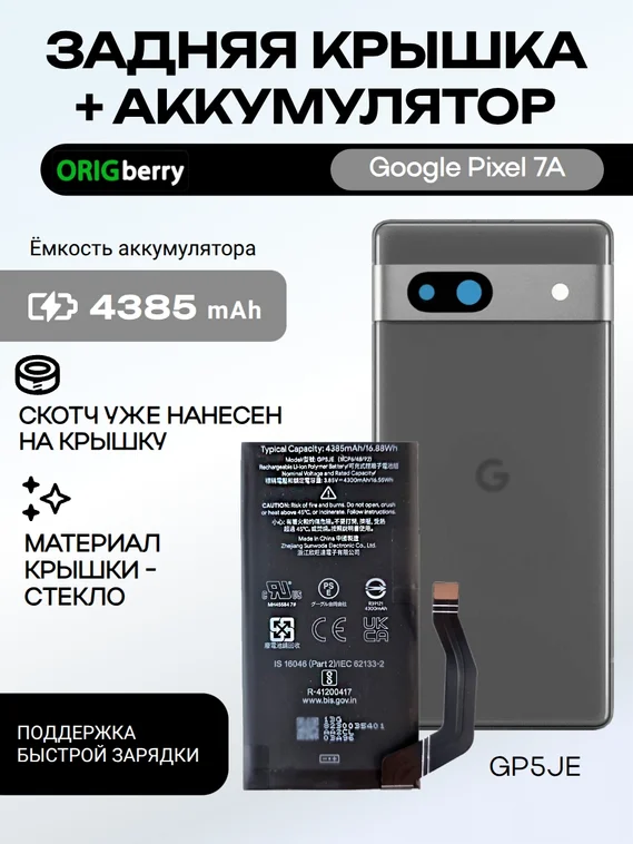 Комплект аккумулятор и задняя крышка (Угольная) Charcoal для смартфона Google Pixel 7A