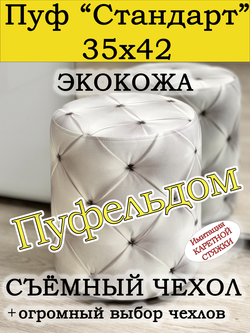 Пуфик круглый со съёмным чехлом
